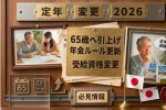 2026年日本税金還付最新情報｜新しい上限と受給資格基準の詳細解説