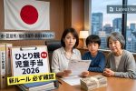 2026年ひとり親児童手当制度改正｜新ルールの詳細と生活への影響を徹底解説
